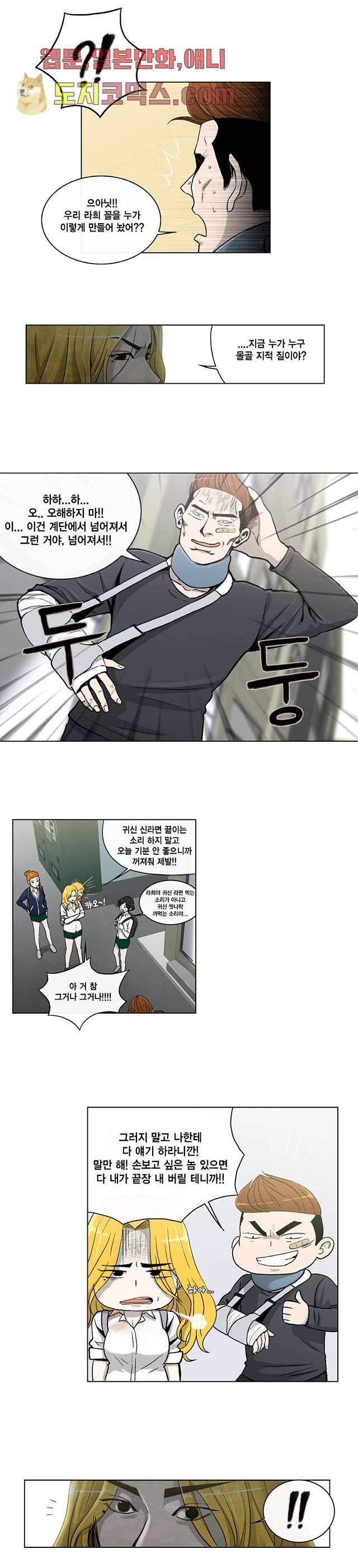 그놈은 여고생 2화 9