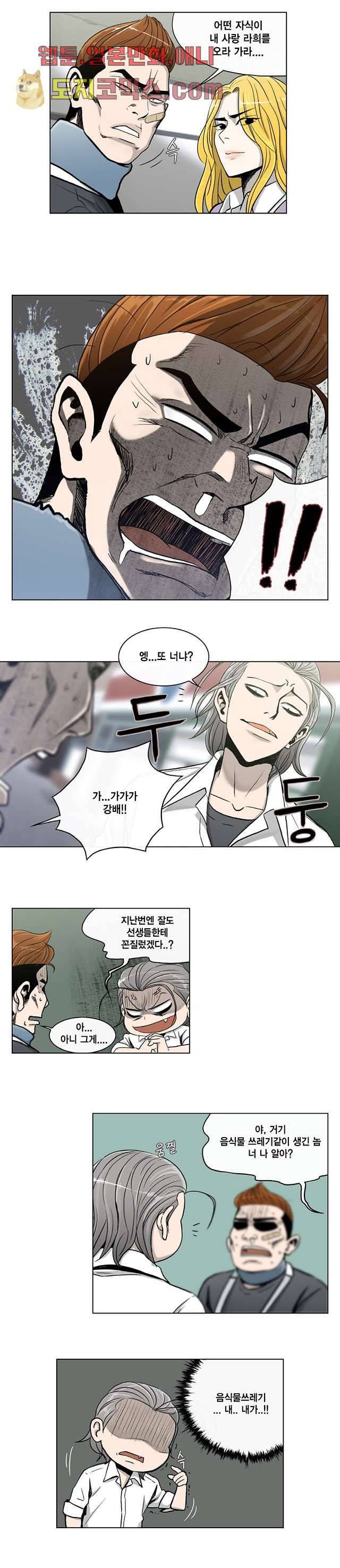 그놈은 여고생 2화 11