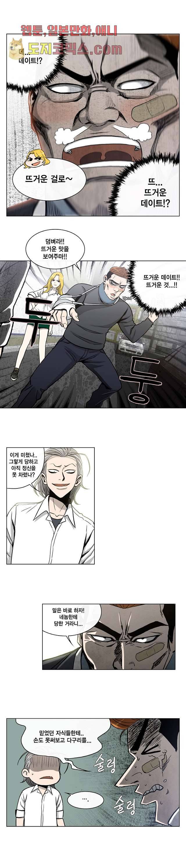 그놈은 여고생 2화 13