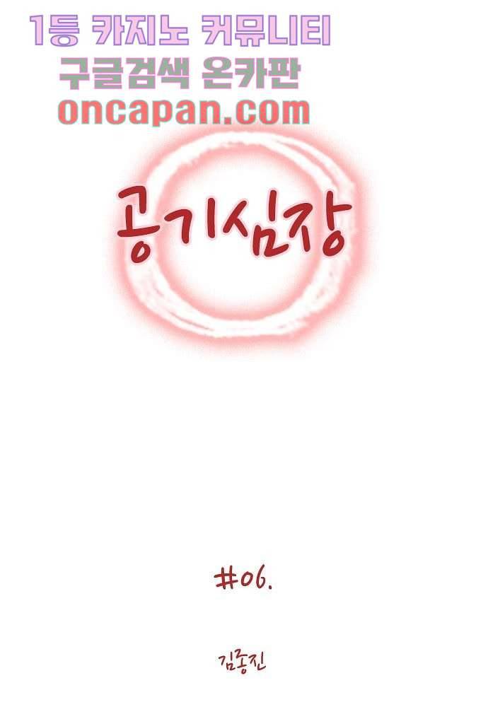 공기심장 6화 1