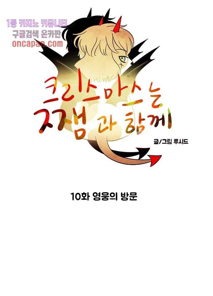 크리스마스는 쨈과 함께 10화 12