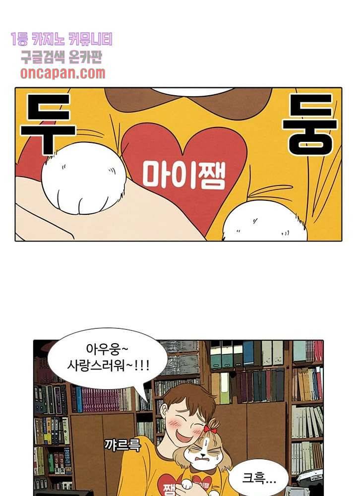 크리스마스는 쨈과 함께 10화 13