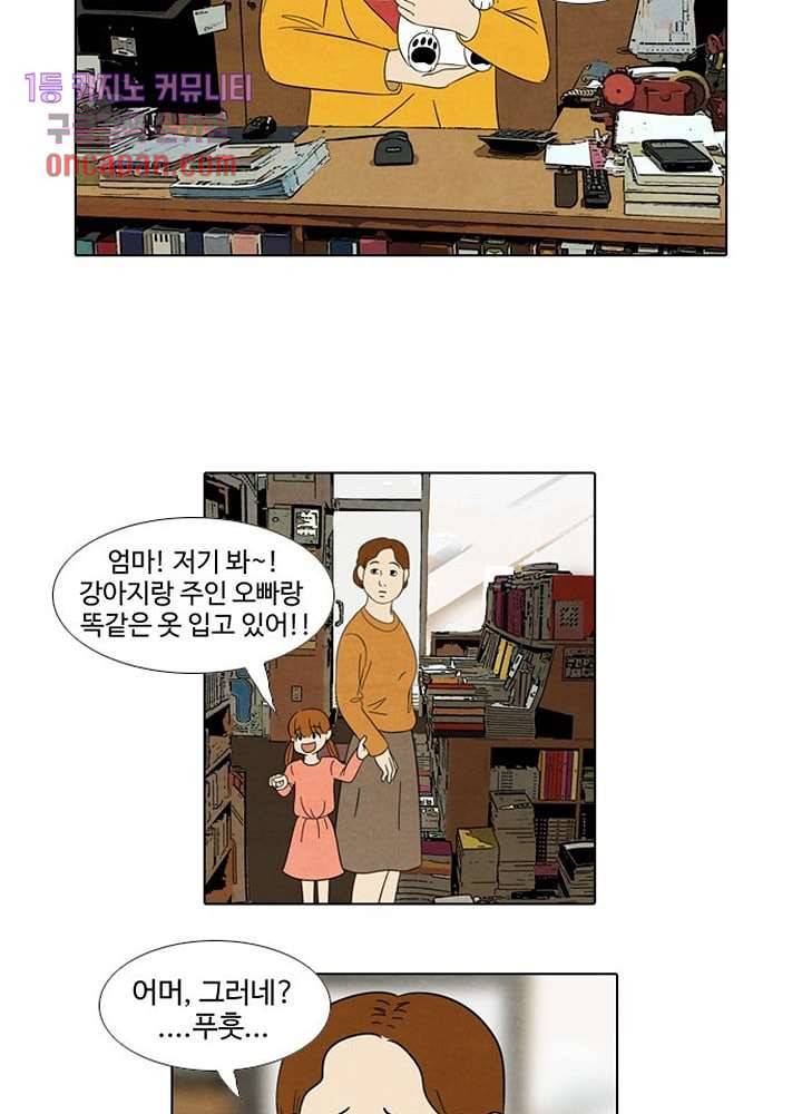 크리스마스는 쨈과 함께 10화 14