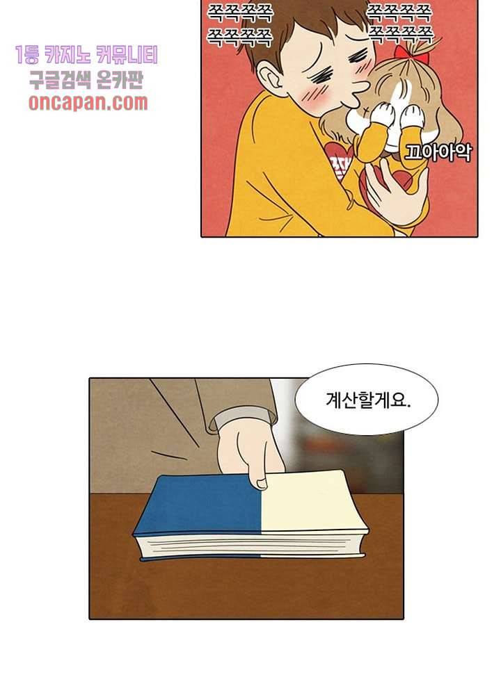 크리스마스는 쨈과 함께 10화 16