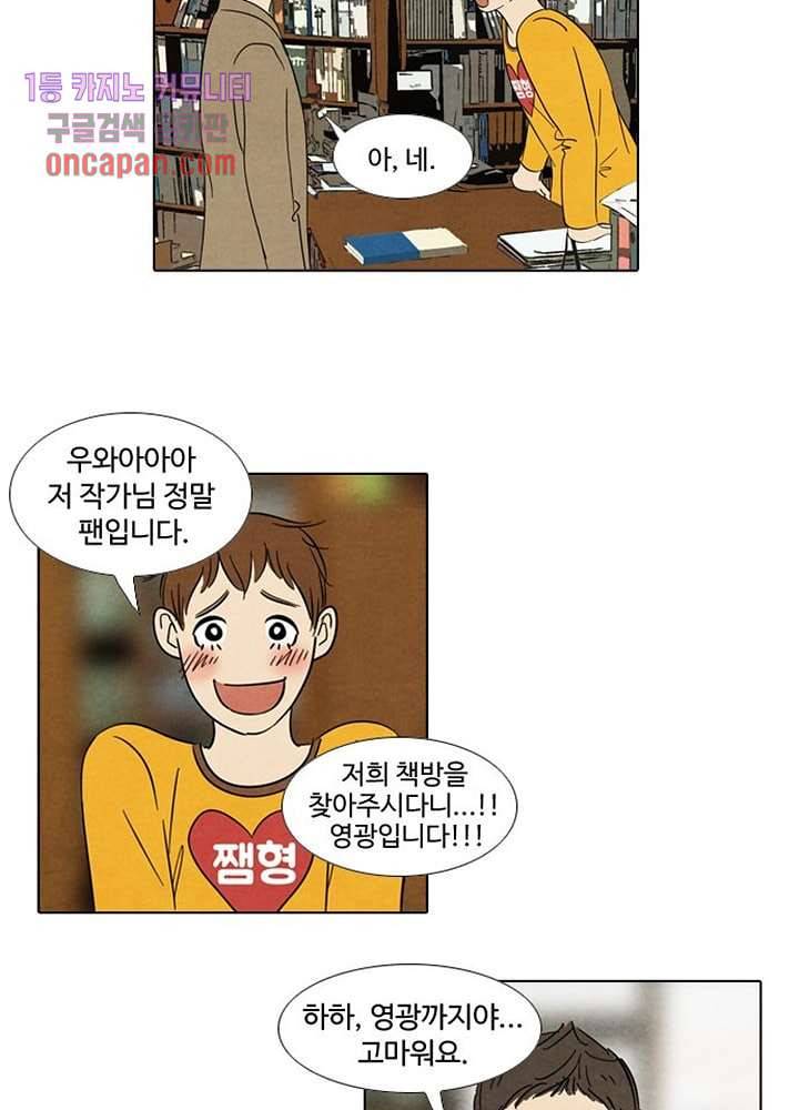 크리스마스는 쨈과 함께 10화 19