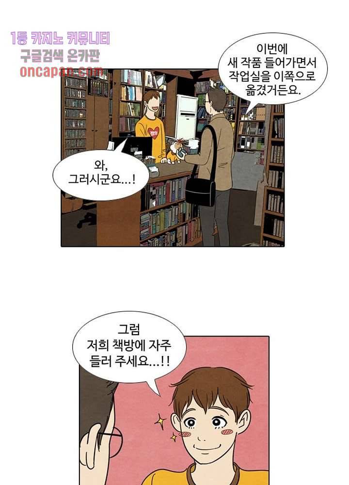 크리스마스는 쨈과 함께 10화 21