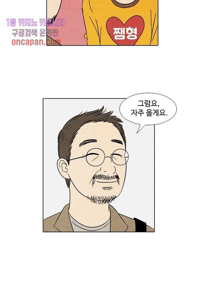 크리스마스는 쨈과 함께 10화 22