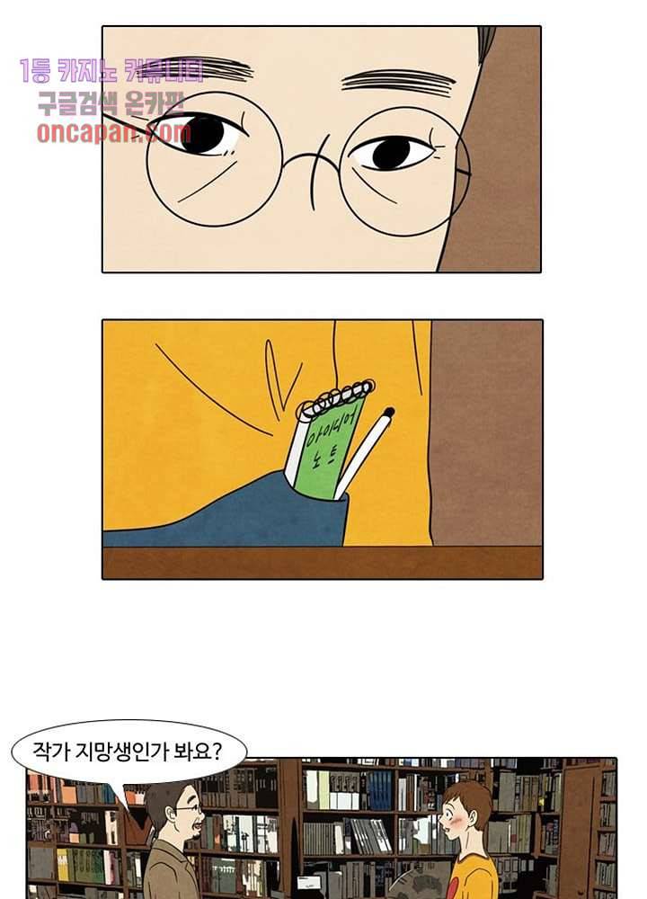 크리스마스는 쨈과 함께 10화 23
