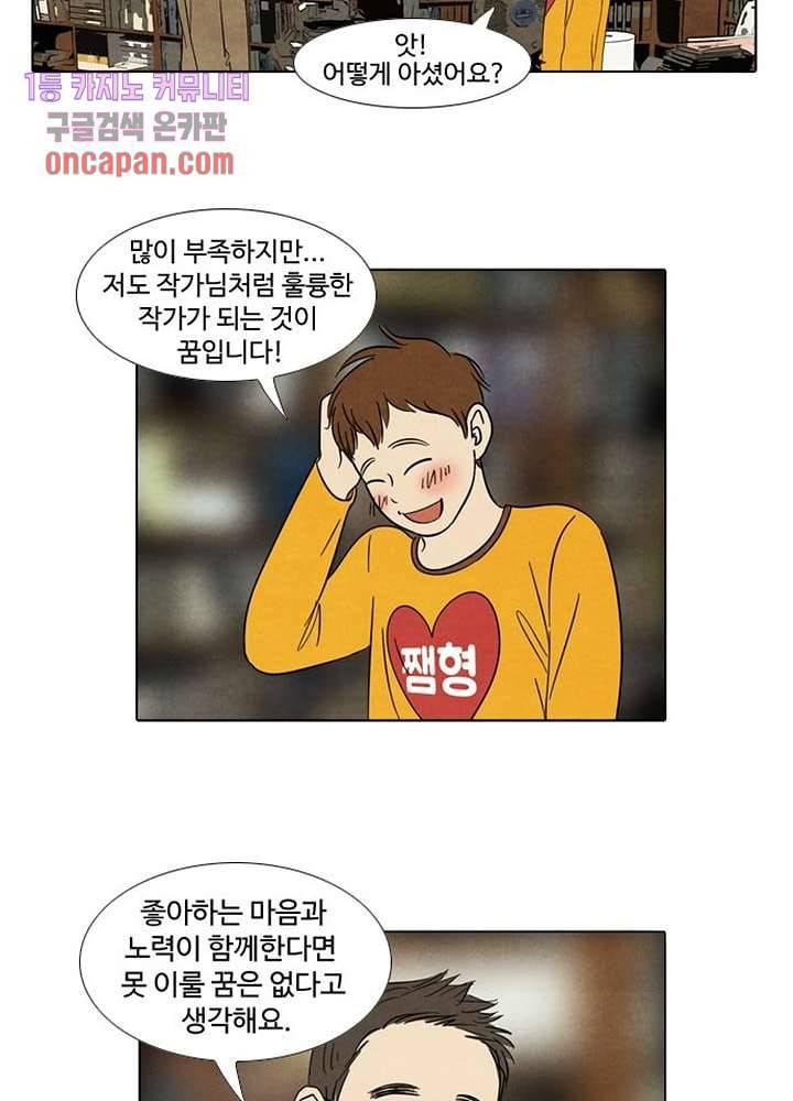 크리스마스는 쨈과 함께 10화 24