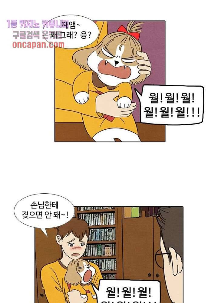 크리스마스는 쨈과 함께 10화 29