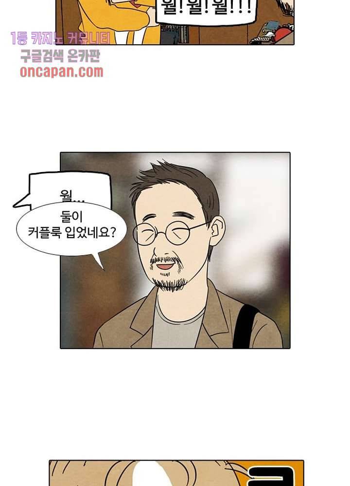 크리스마스는 쨈과 함께 10화 30