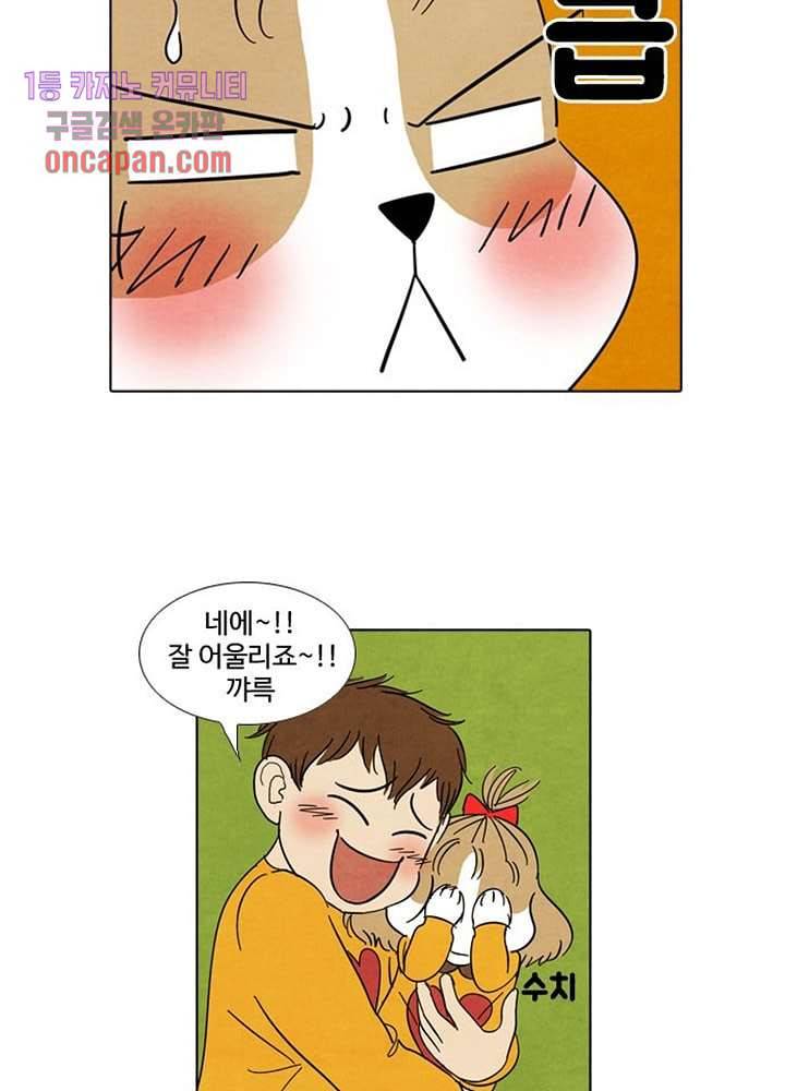 크리스마스는 쨈과 함께 10화 31
