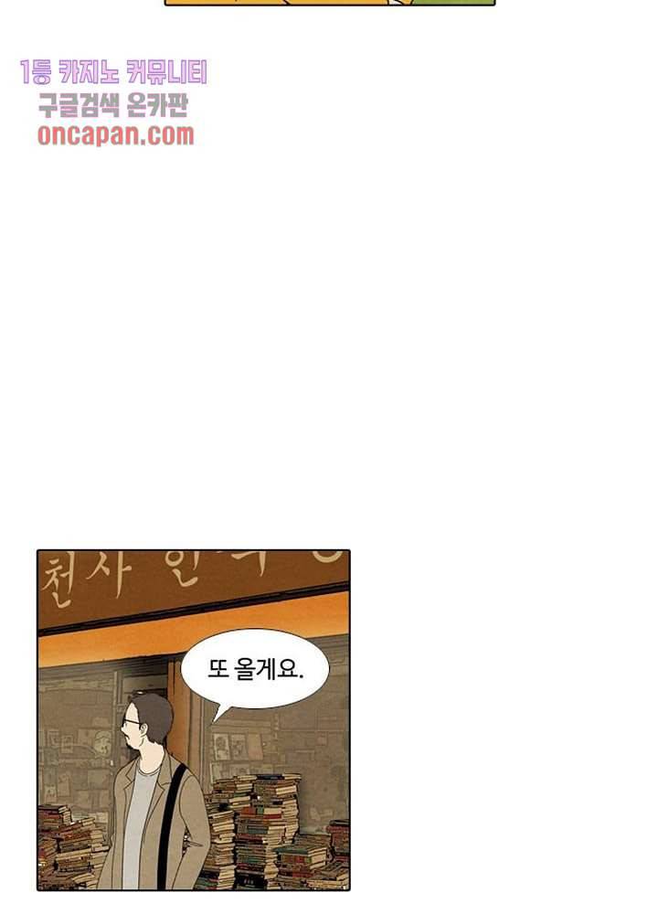 크리스마스는 쨈과 함께 10화 32