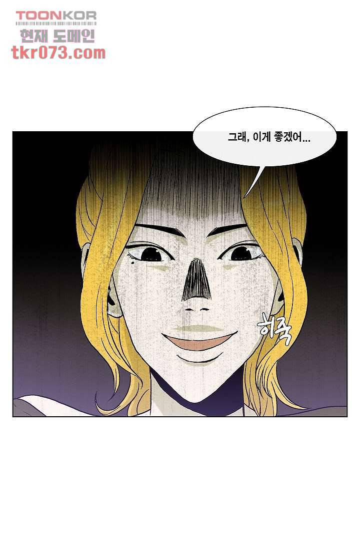 그놈은 여고생 23화 2