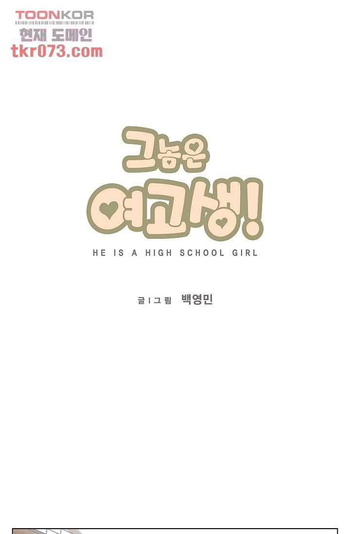 그놈은 여고생 23화 3