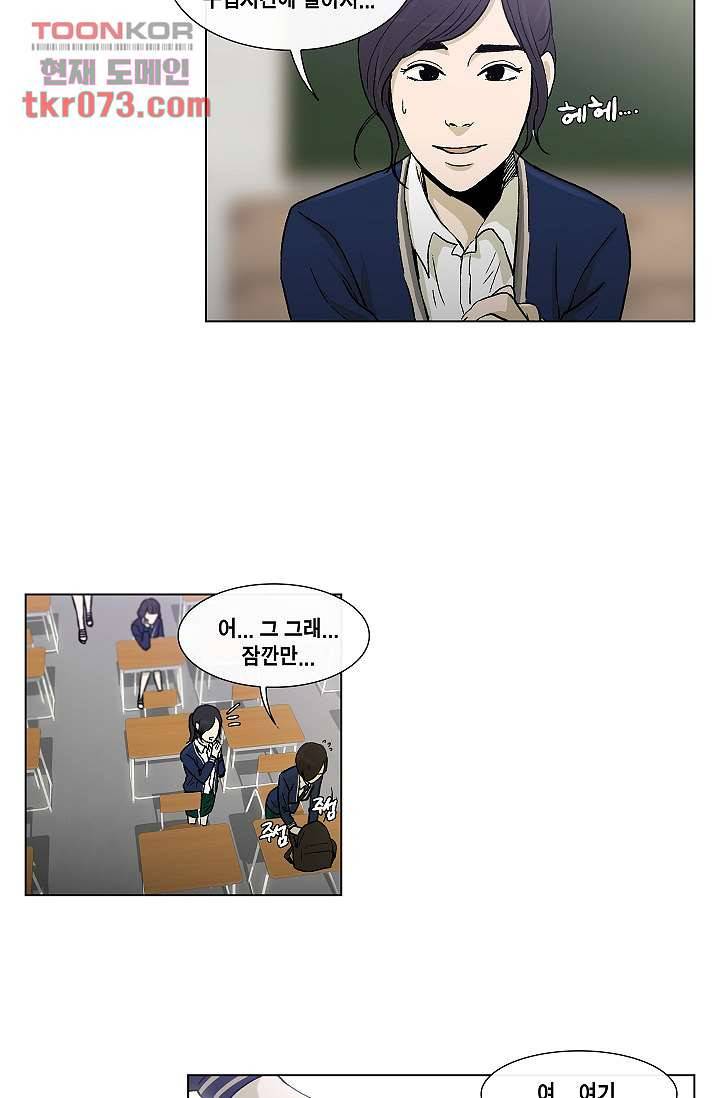 그놈은 여고생 23화 6