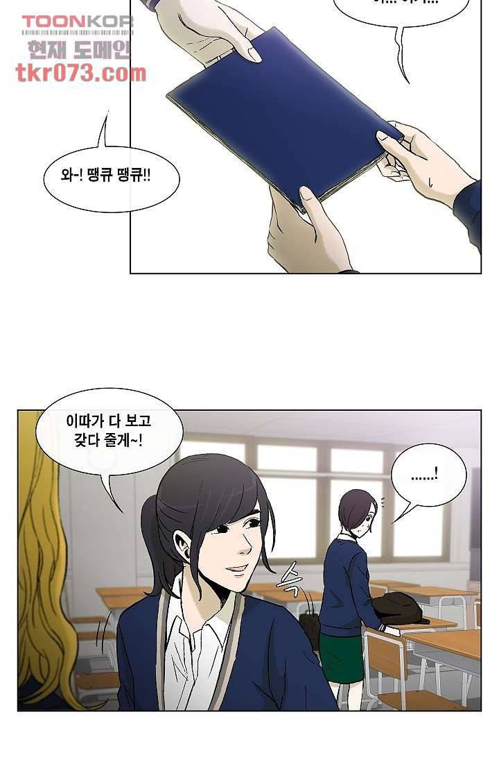 그놈은 여고생 23화 7