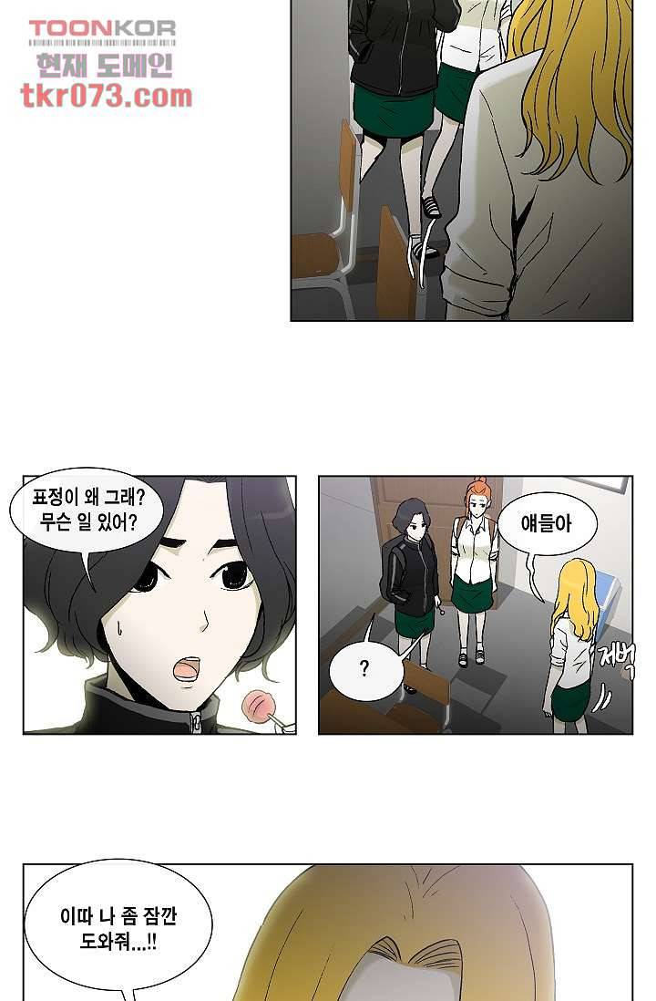그놈은 여고생 23화 20