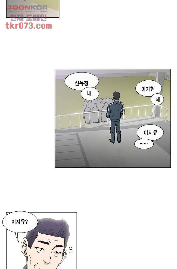 그놈은 여고생 23화 22