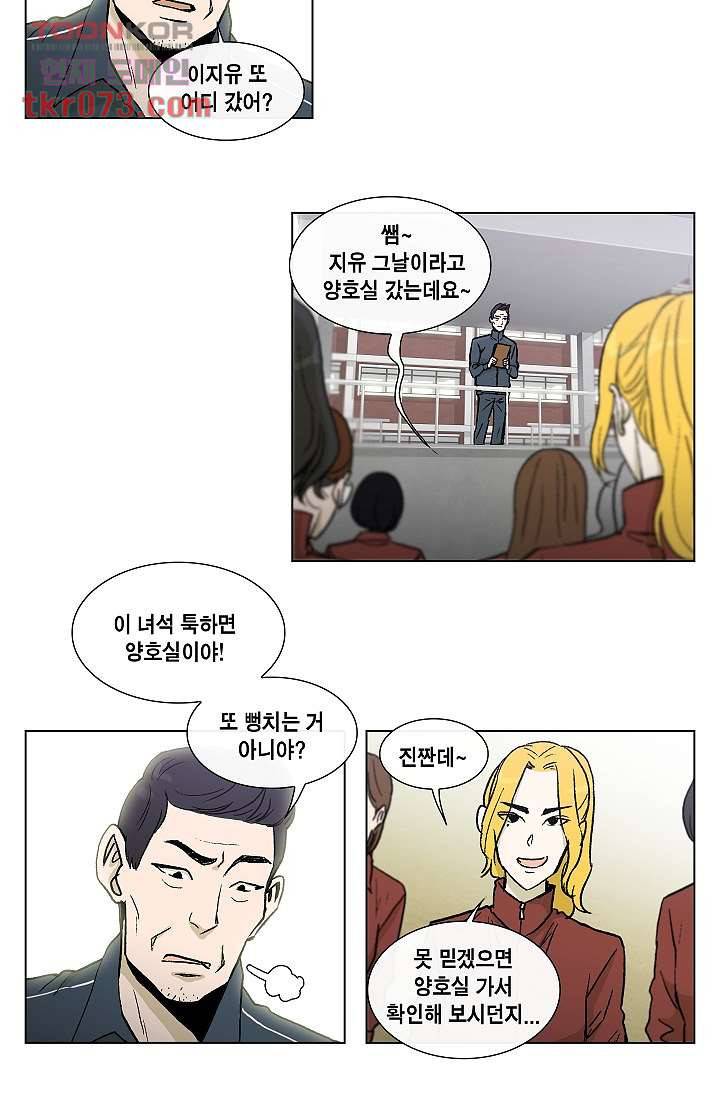 그놈은 여고생 23화 23