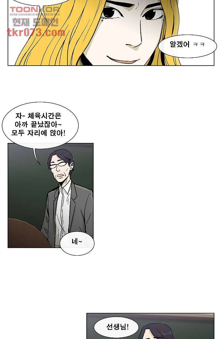 그놈은 여고생 23화 29