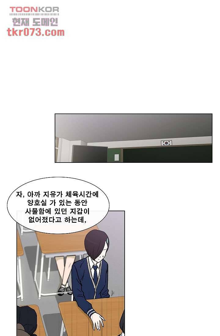 그놈은 여고생 23화 31