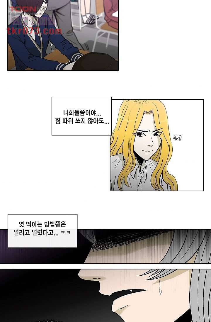 그놈은 여고생 23화 37