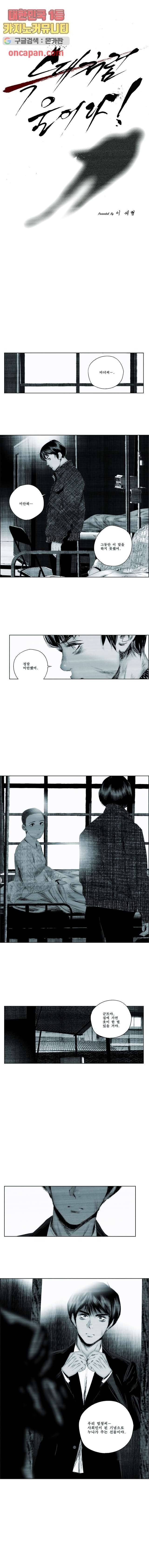 늑대처럼 울어라 10화 1