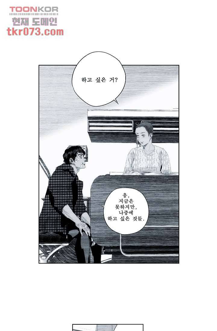 늑대처럼 울어라 22화 3
