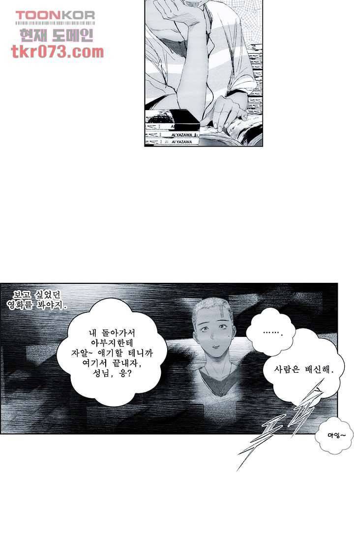 늑대처럼 울어라 22화 10