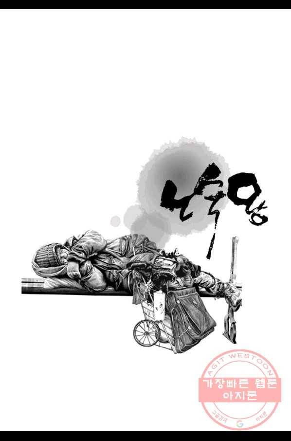 노숙왕 1부 39화 2