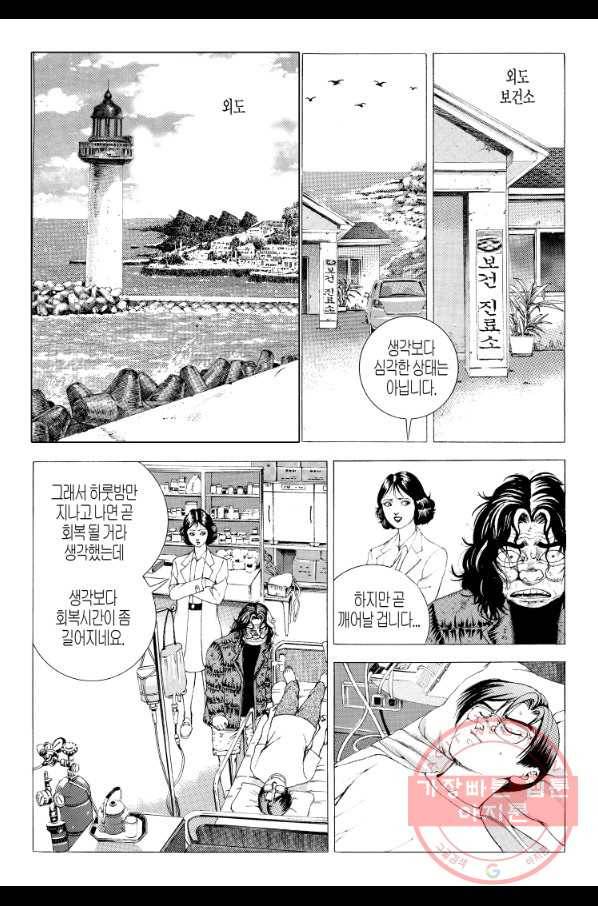 노숙왕 1부 39화 3