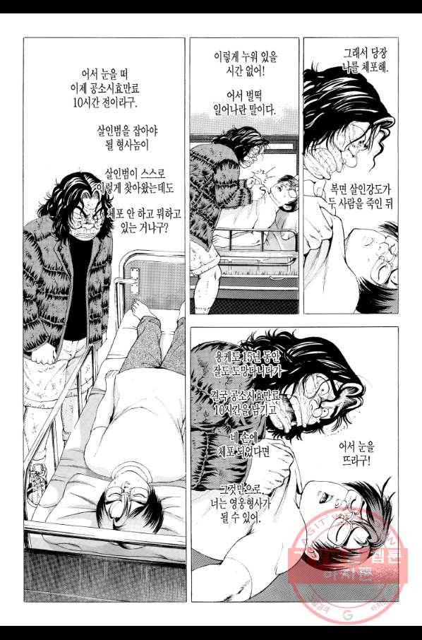 노숙왕 1부 39화 4