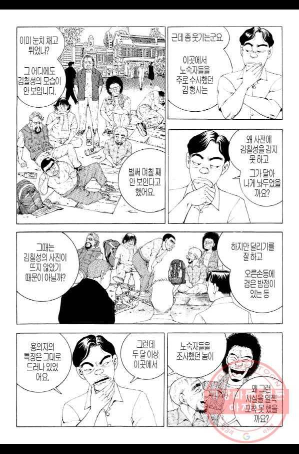 노숙왕 1부 39화 5