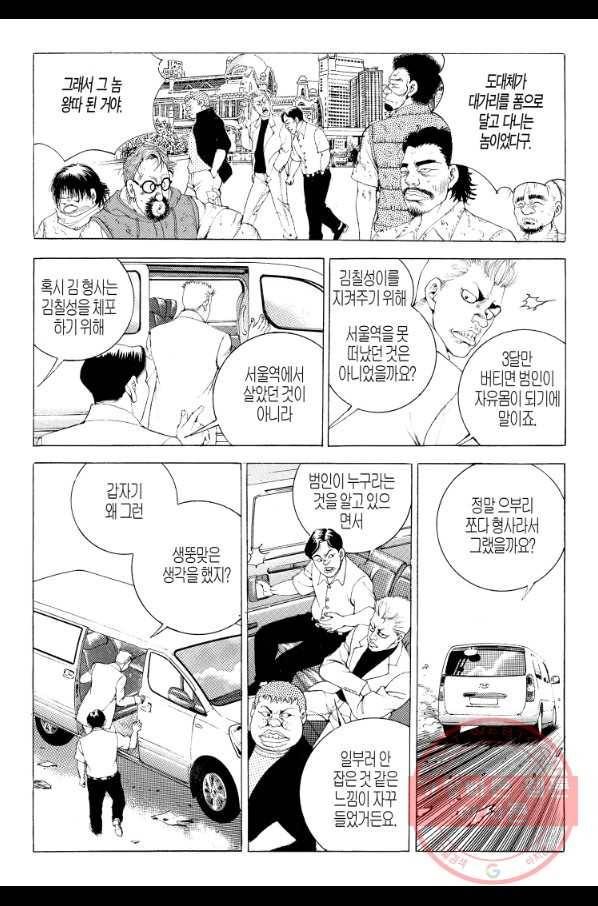 노숙왕 1부 39화 6