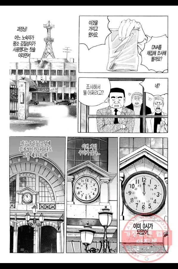 노숙왕 1부 39화 7