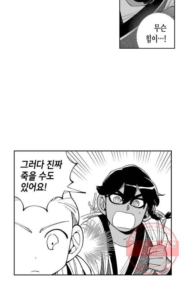 용의 귀로 36화 유턴 38