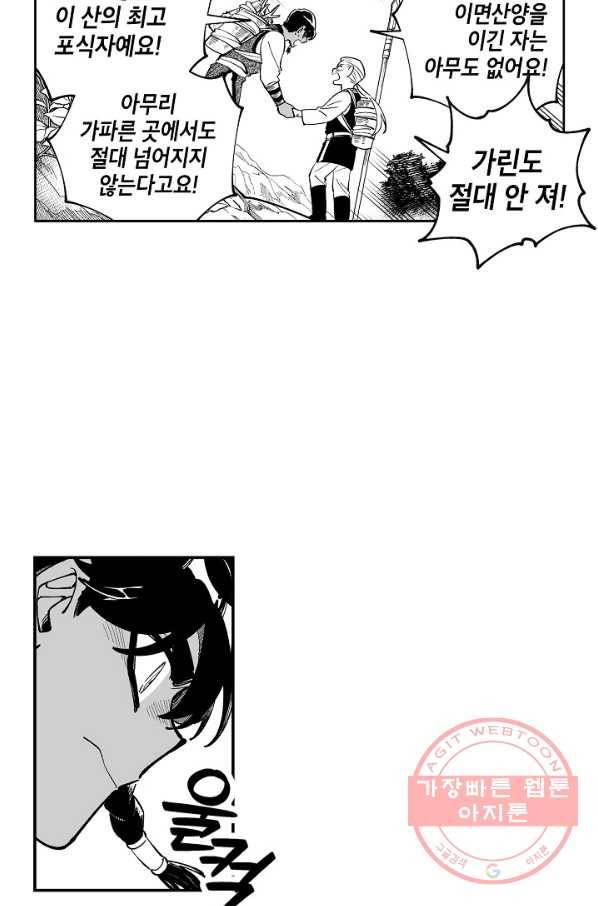 용의 귀로 36화 유턴 41