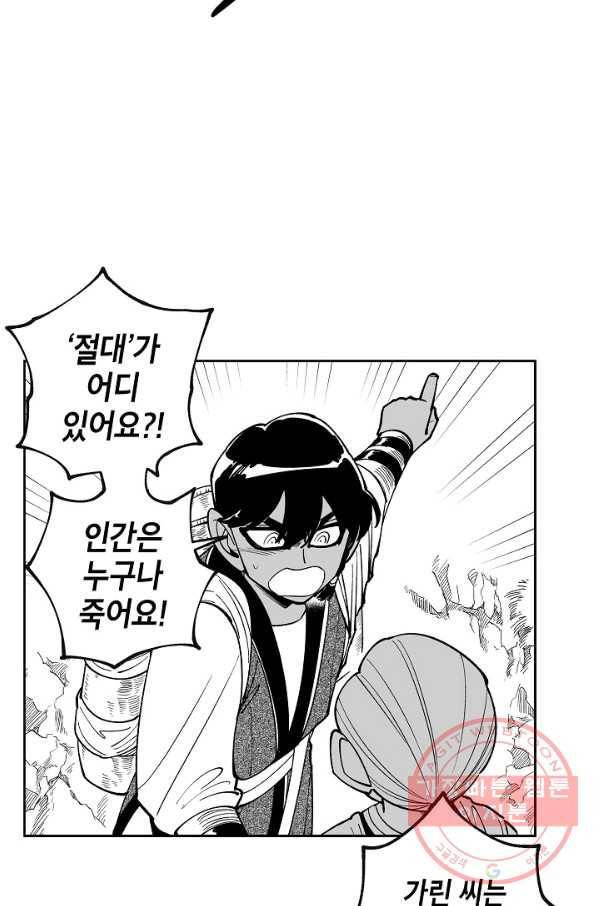 용의 귀로 36화 유턴 42