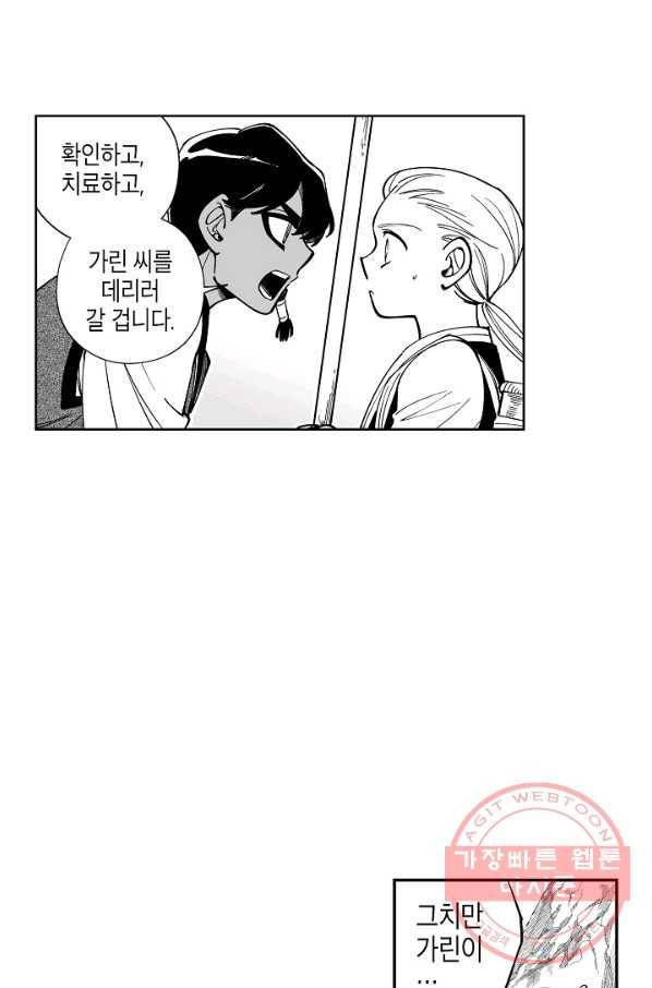 용의 귀로 36화 유턴 51