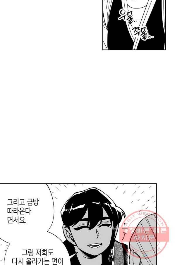 용의 귀로 36화 유턴 54