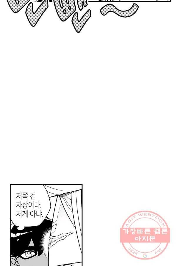 용의 귀로 36화 유턴 60