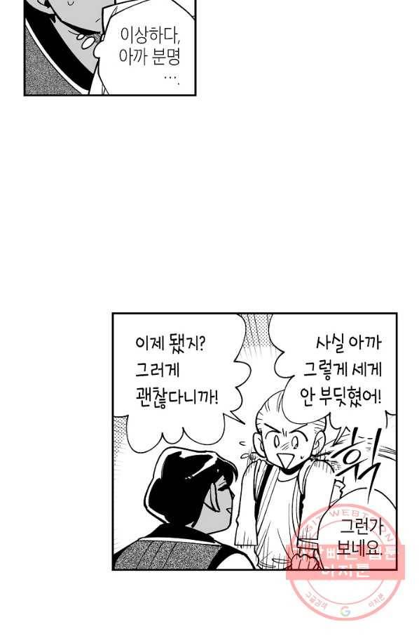 용의 귀로 36화 유턴 61