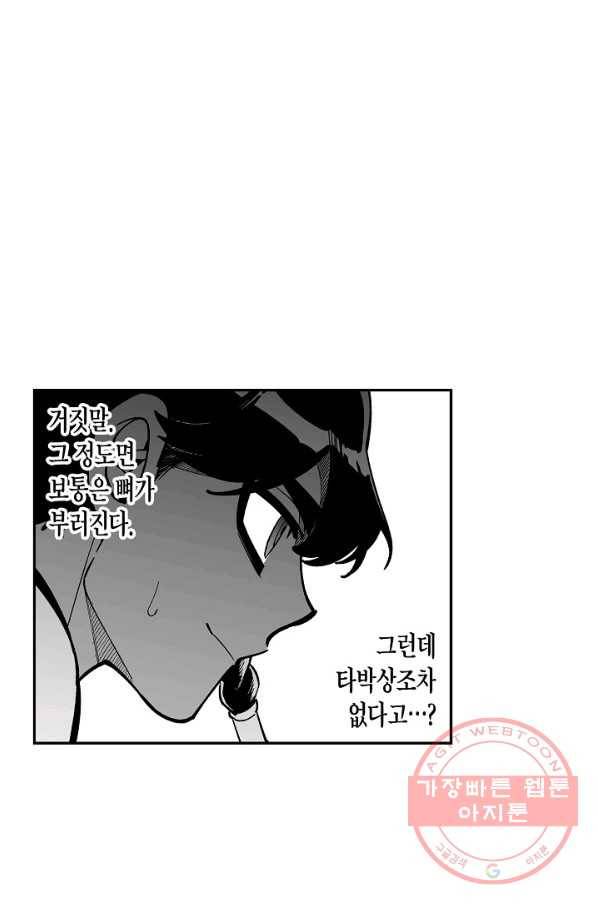 용의 귀로 36화 유턴 62