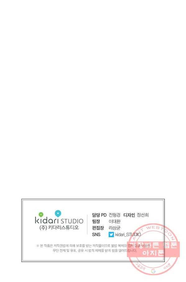 용의 귀로 36화 유턴 64