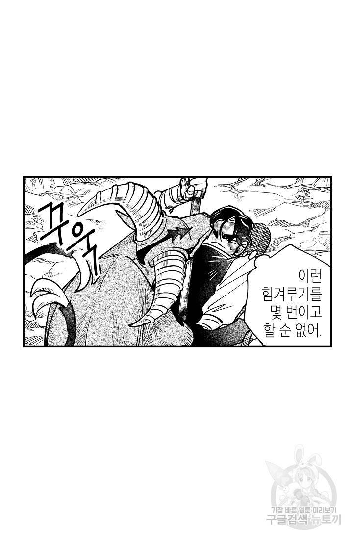 용의 귀로 37화 2