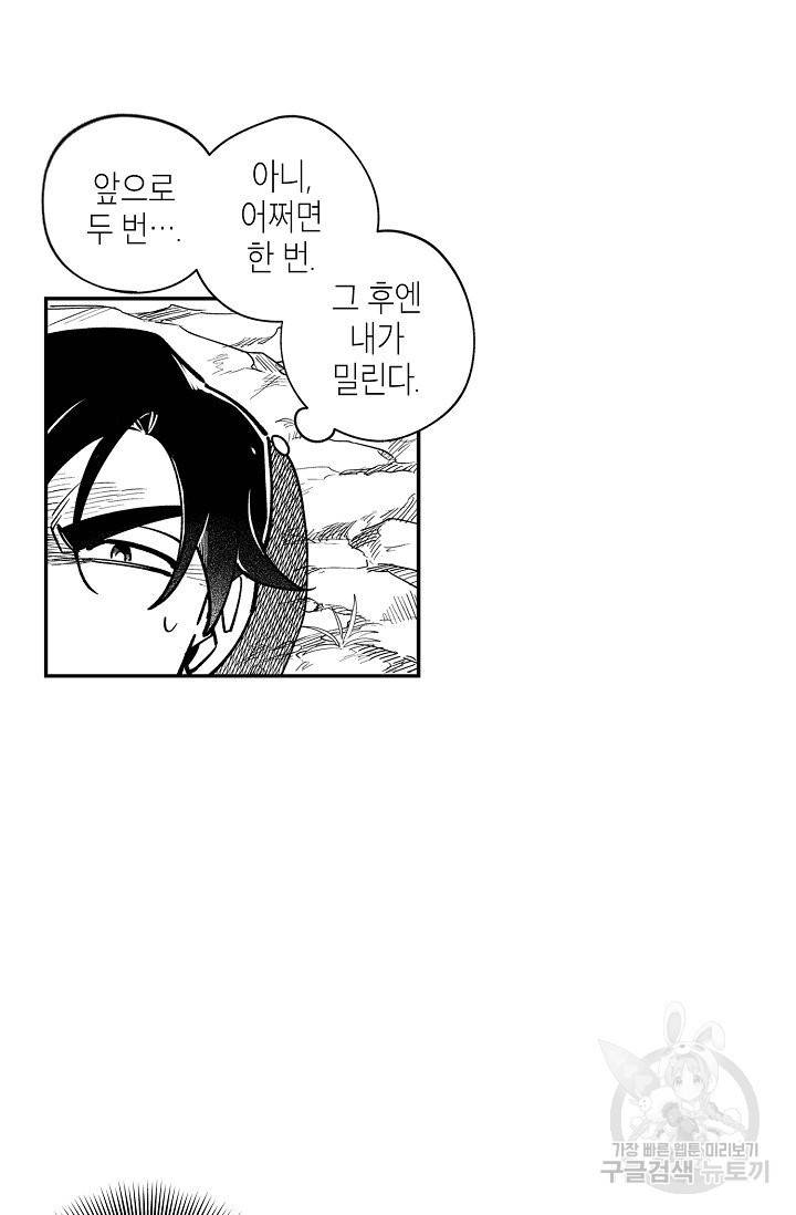 용의 귀로 37화 3