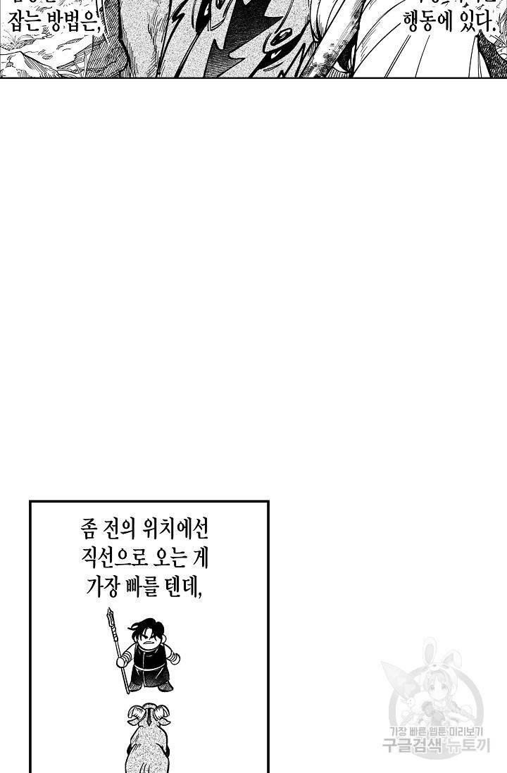 용의 귀로 37화 28