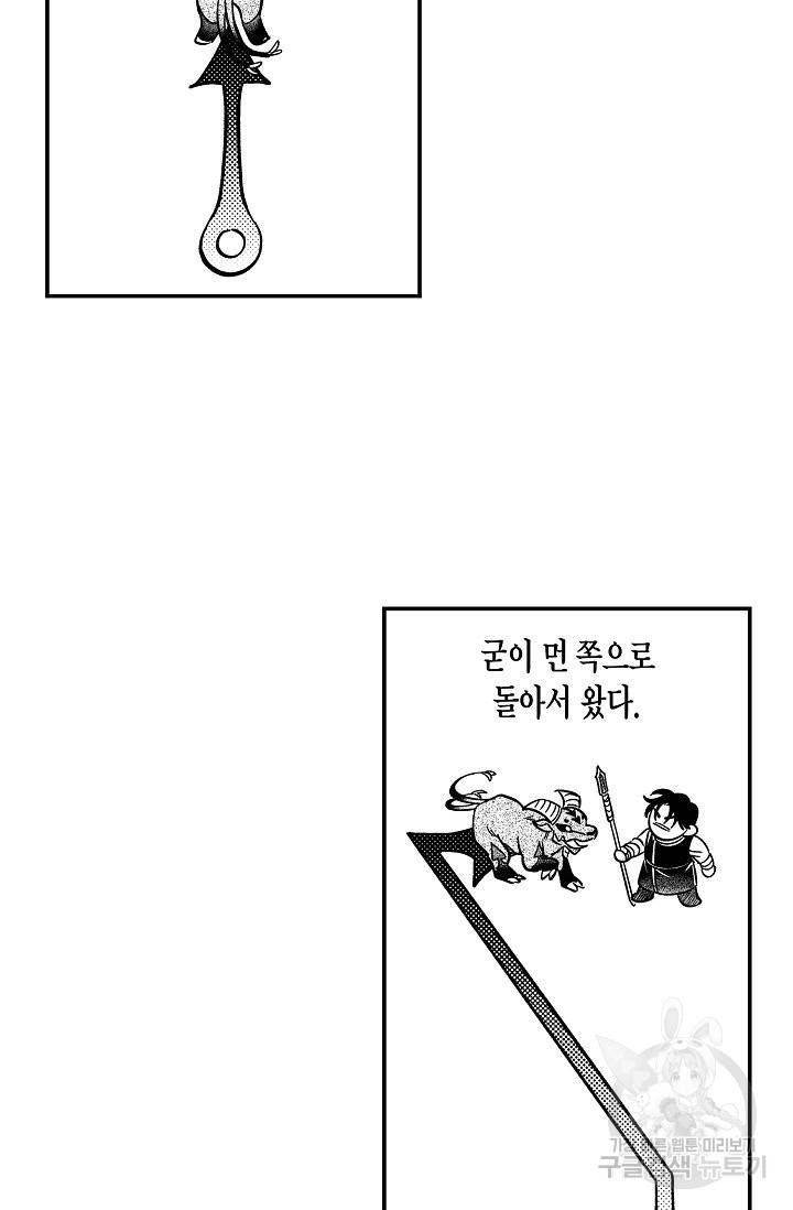 용의 귀로 37화 29