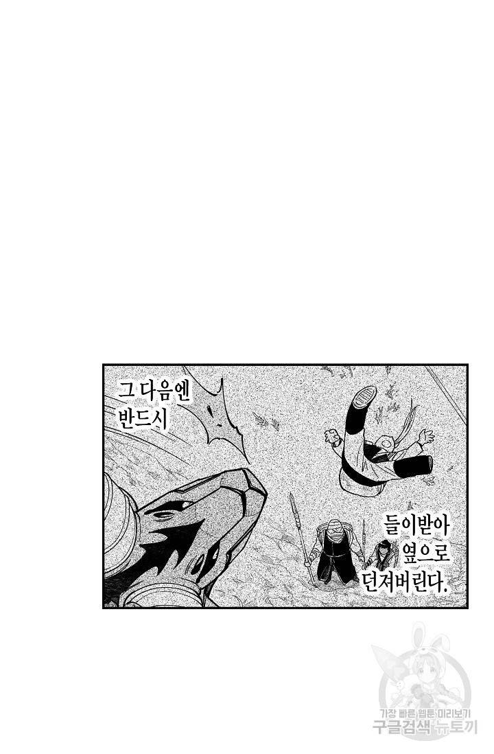 용의 귀로 37화 33